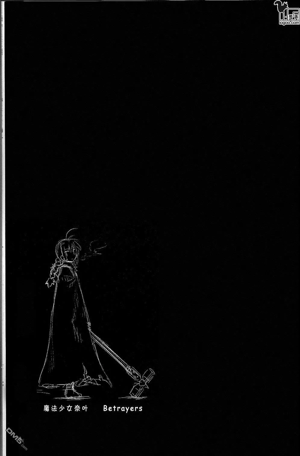 Nanoha-betrayers  第49页