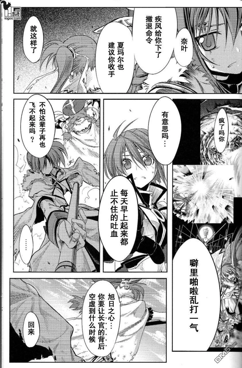 Nanoha-betrayers  第51页
