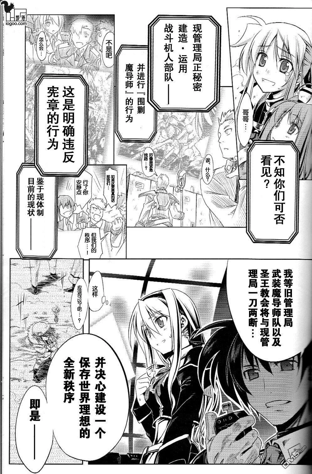 Nanoha-betrayers  第55页
