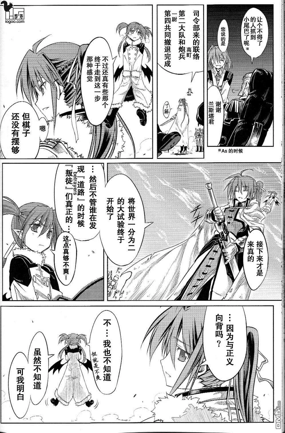 Nanoha-betrayers  第58页
