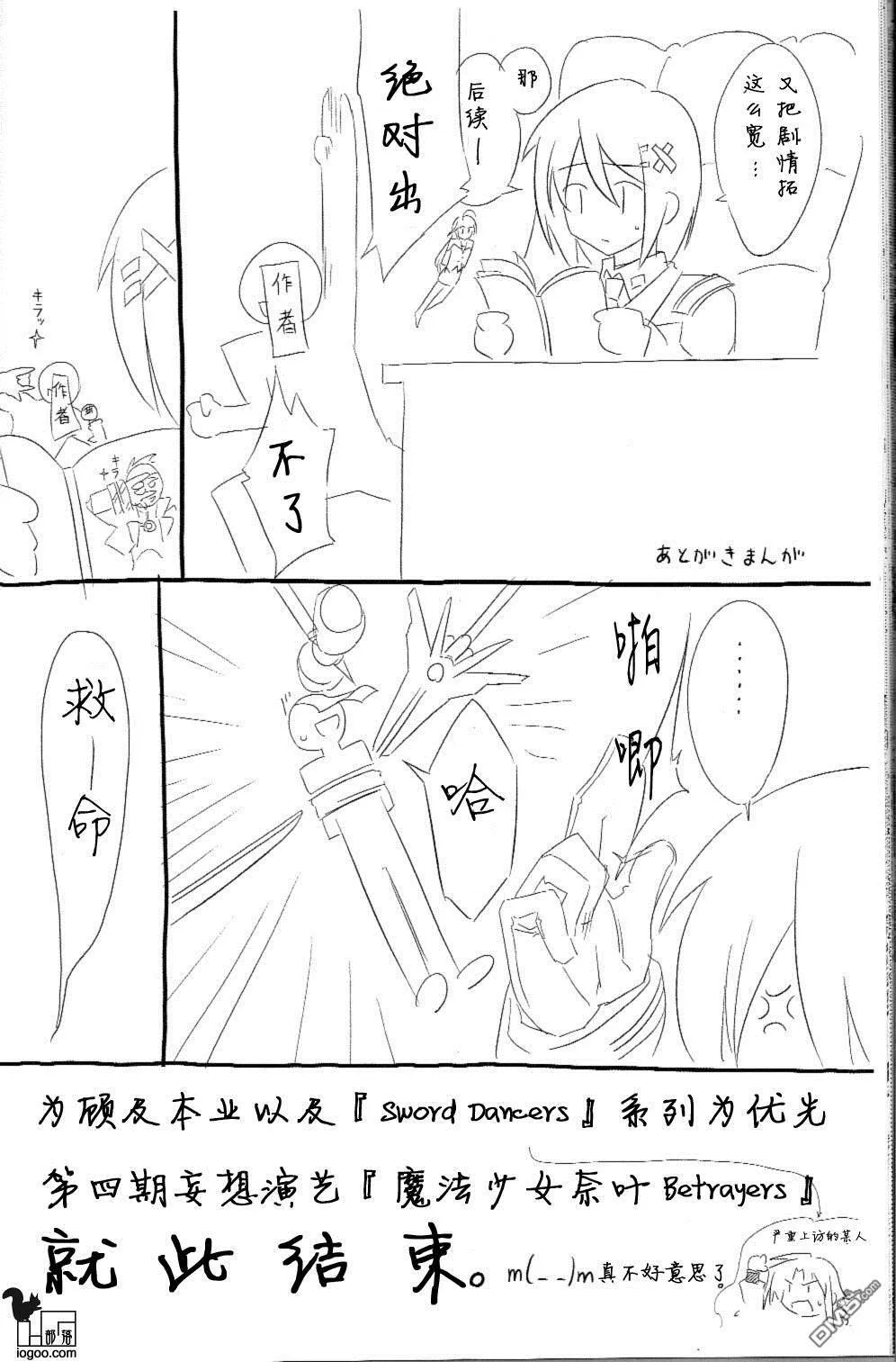 Nanoha-betrayers  第62页