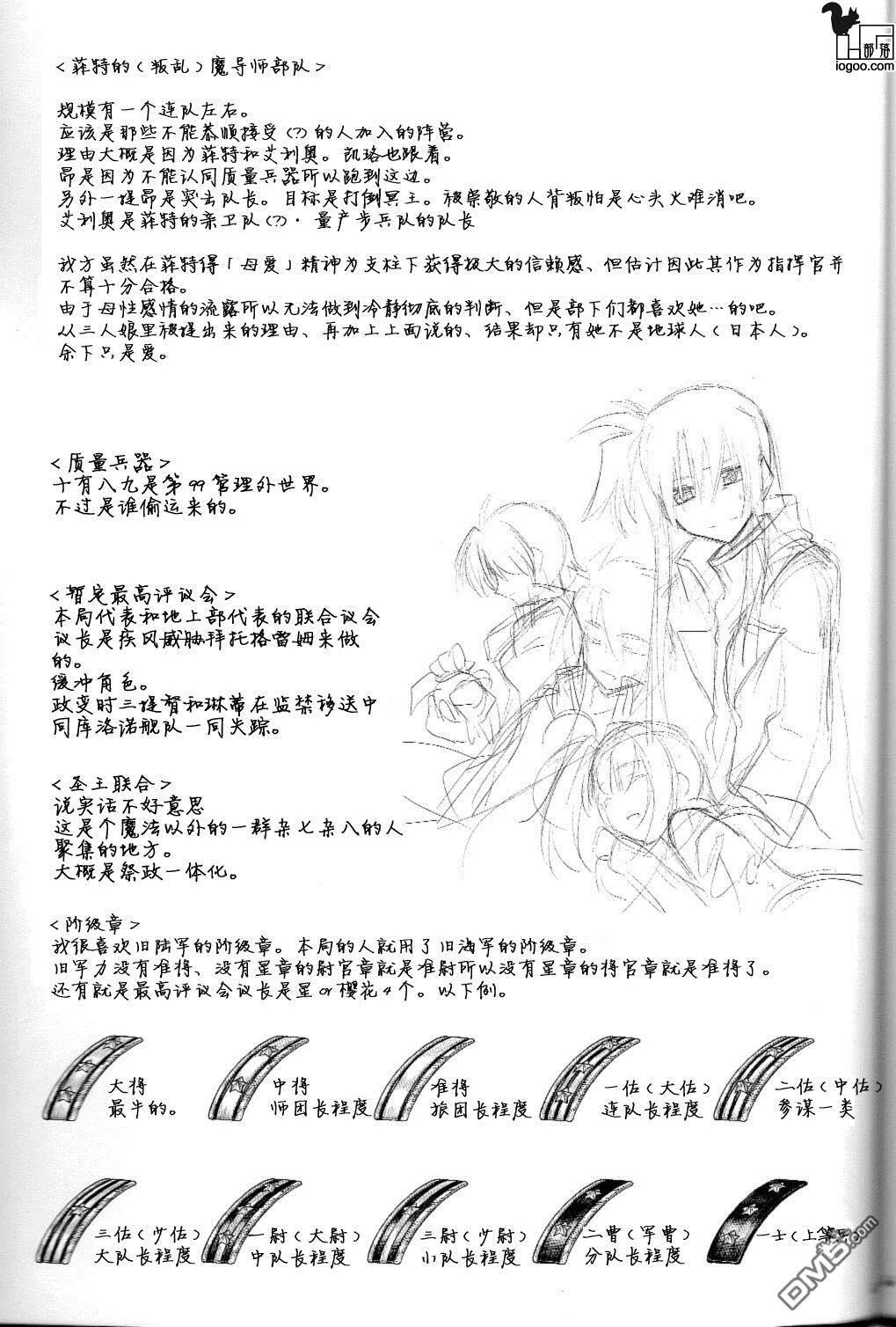 Nanoha-betrayers  第65页