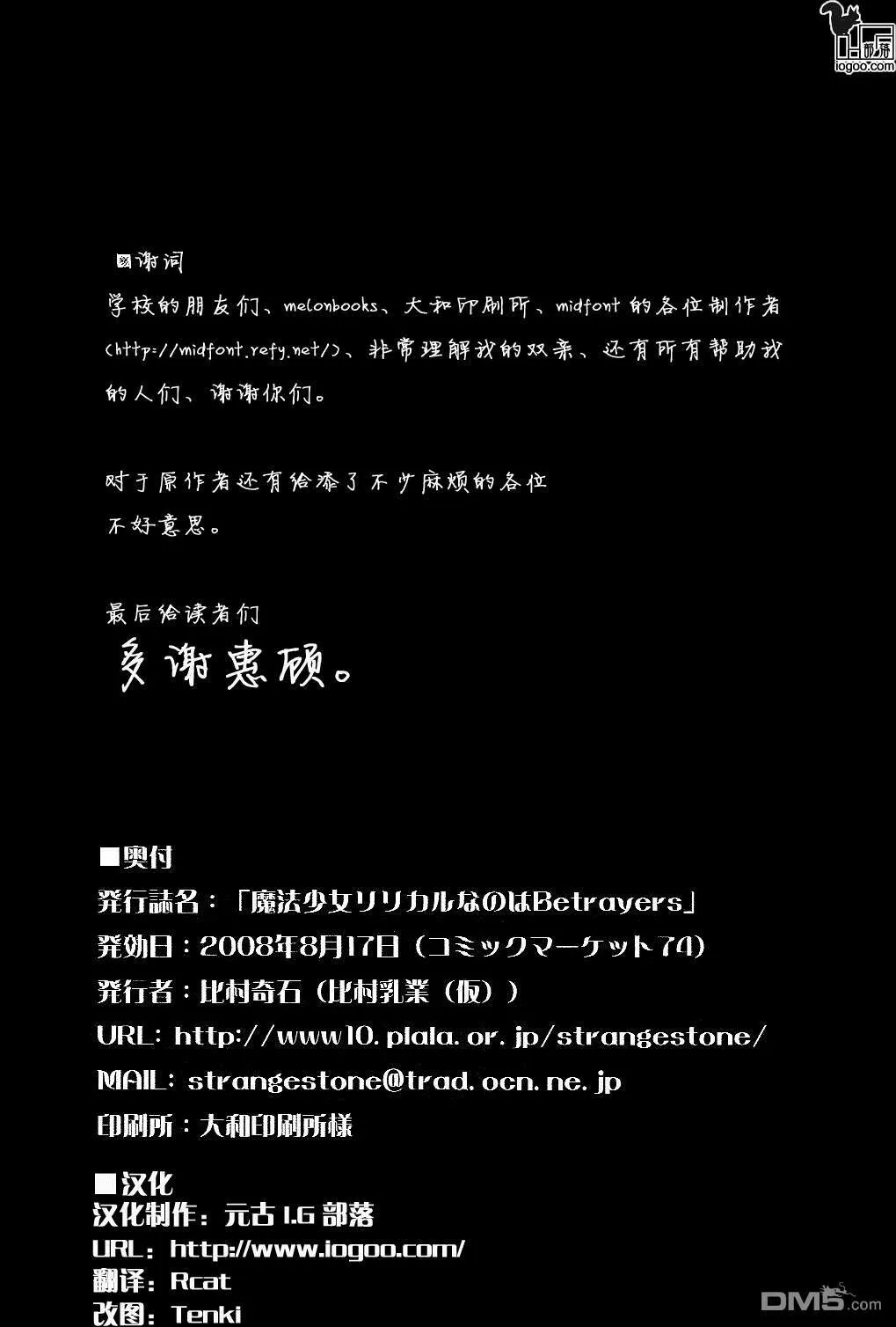 Nanoha-betrayers  第68页