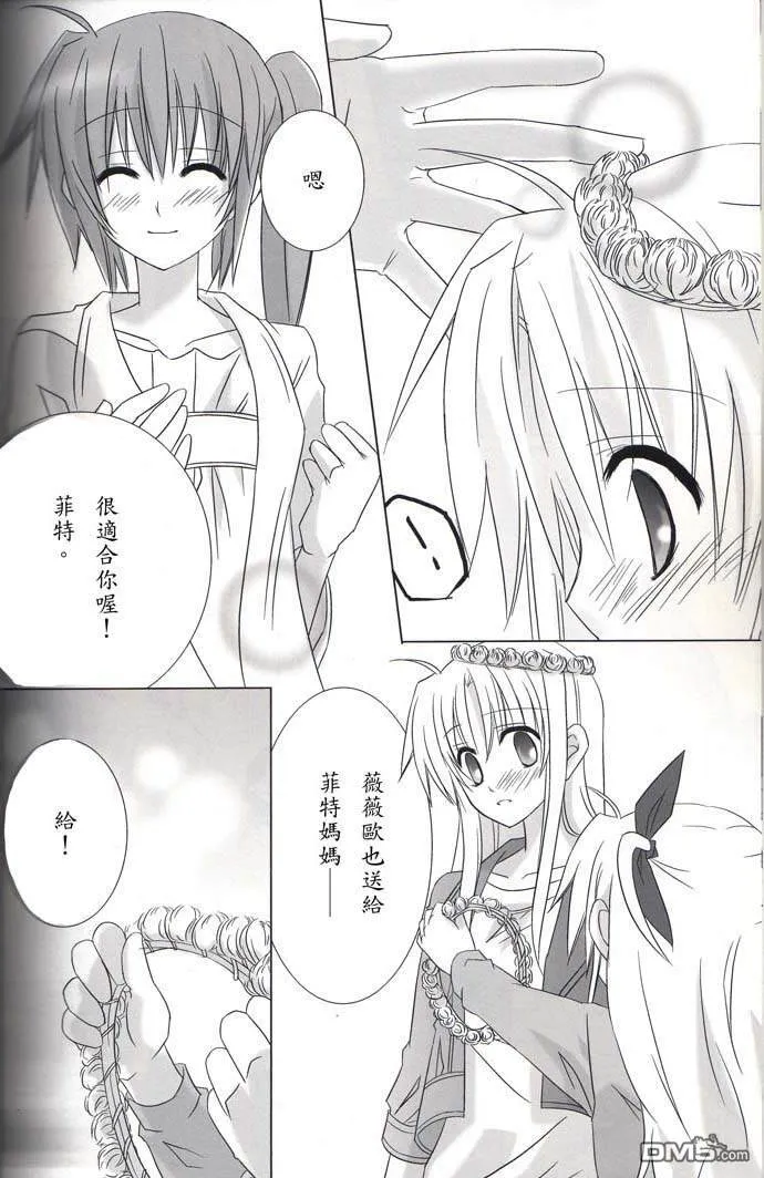 君と紡ぐ１ページ  第4页