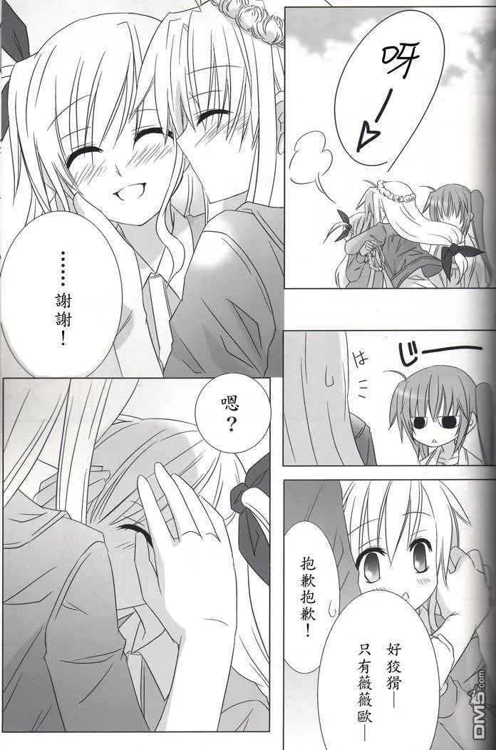 君と紡ぐ１ページ  第5页