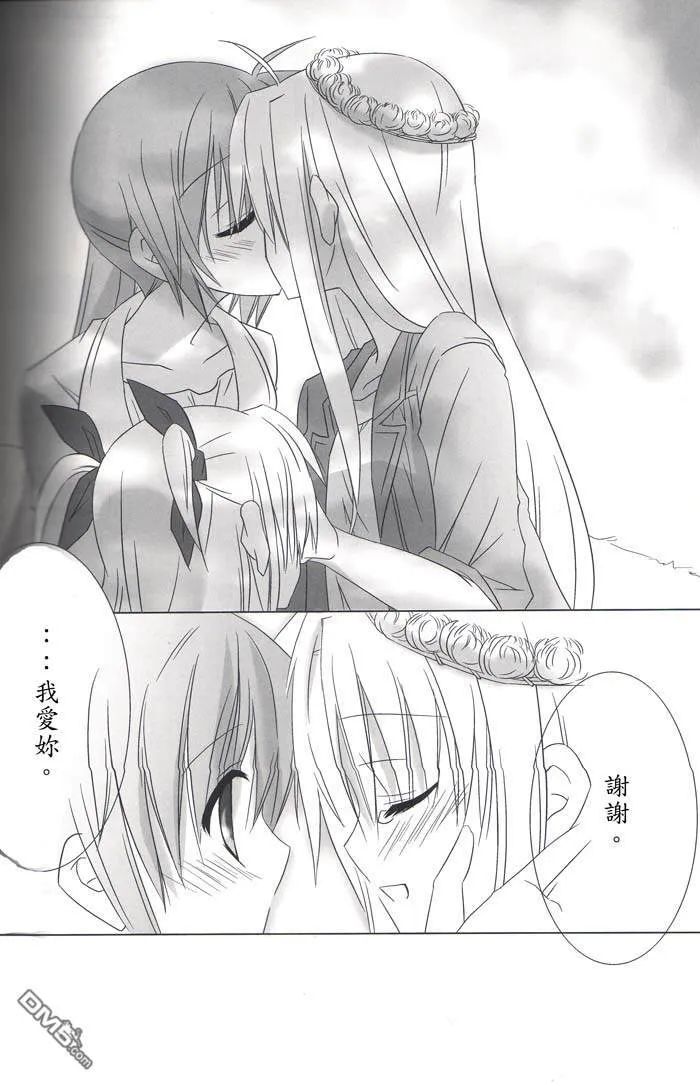 君と紡ぐ１ページ  第6页