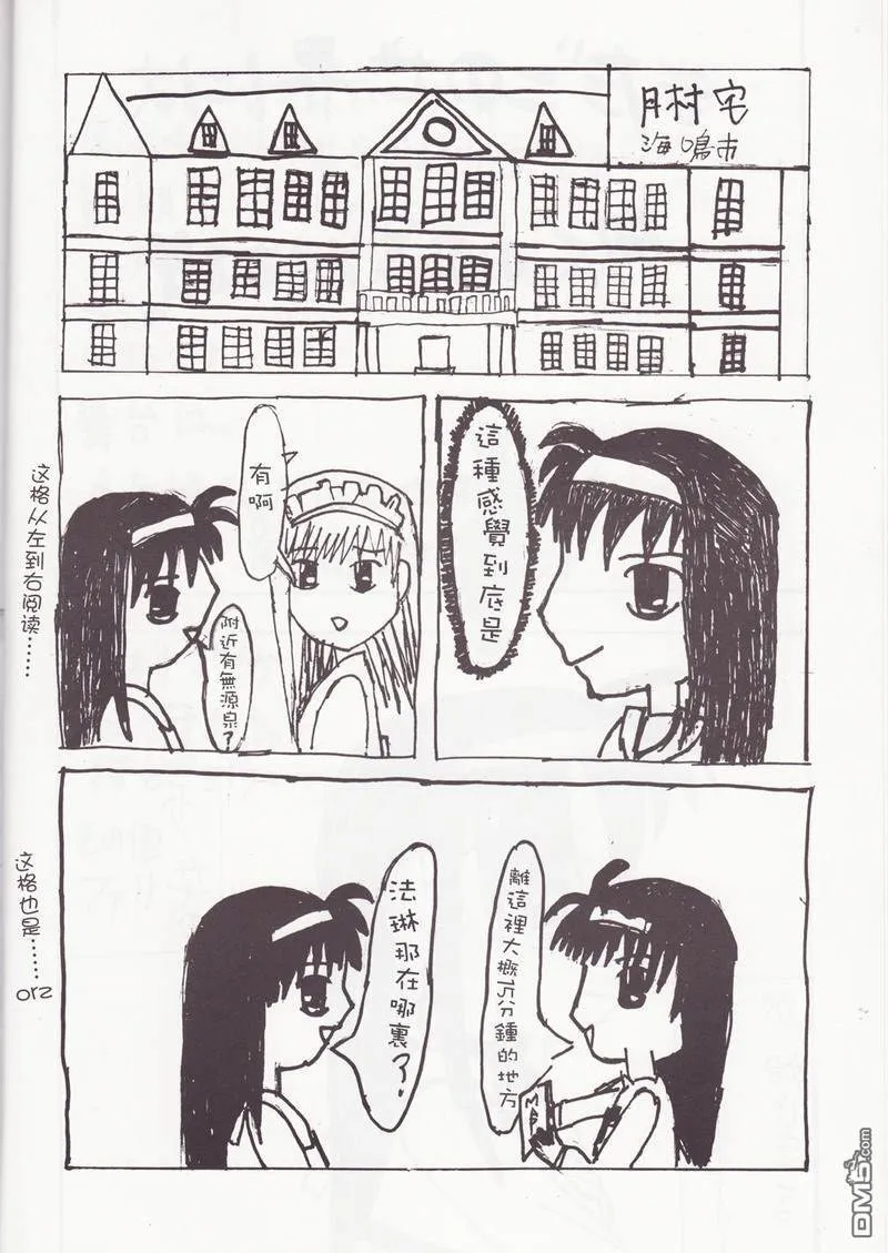 传说中的铃鹿本  第5页