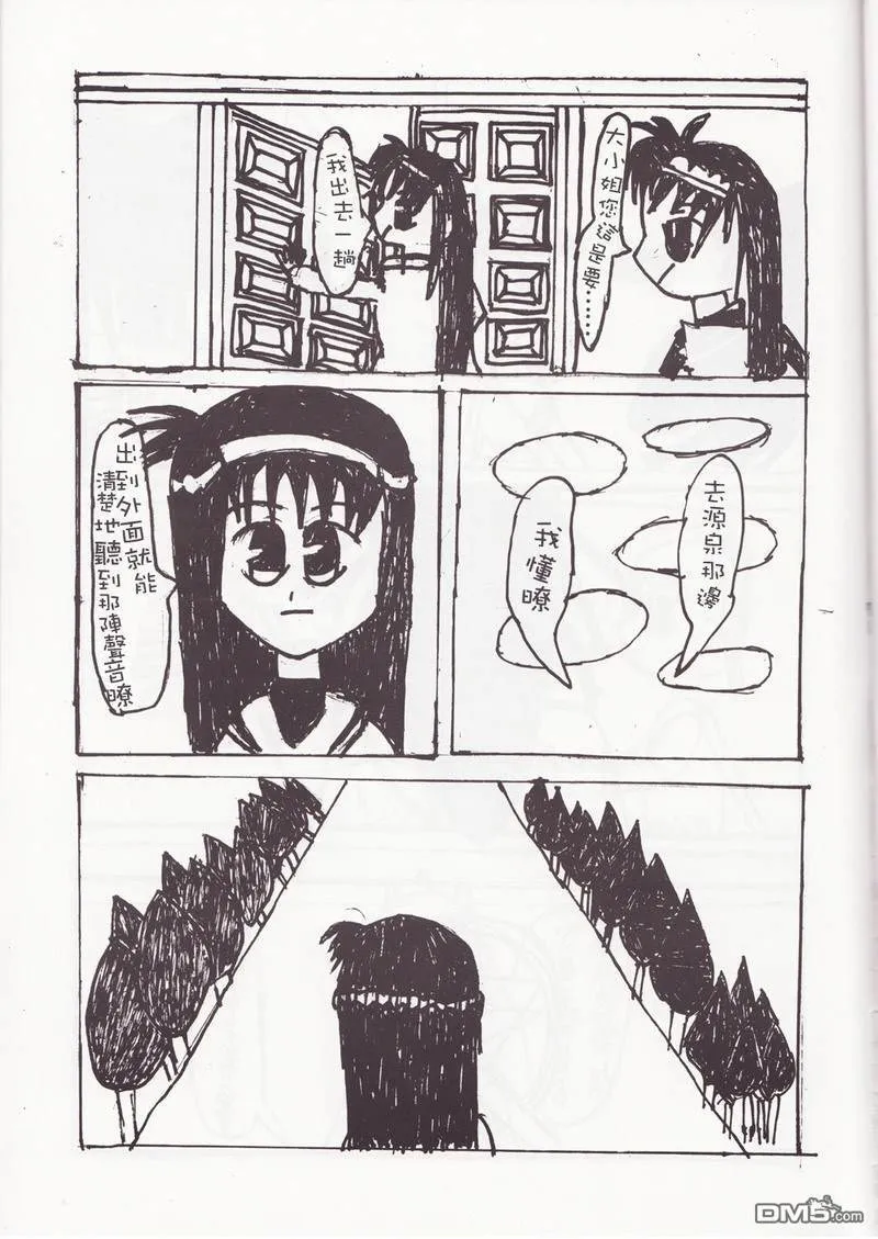 传说中的铃鹿本  第6页