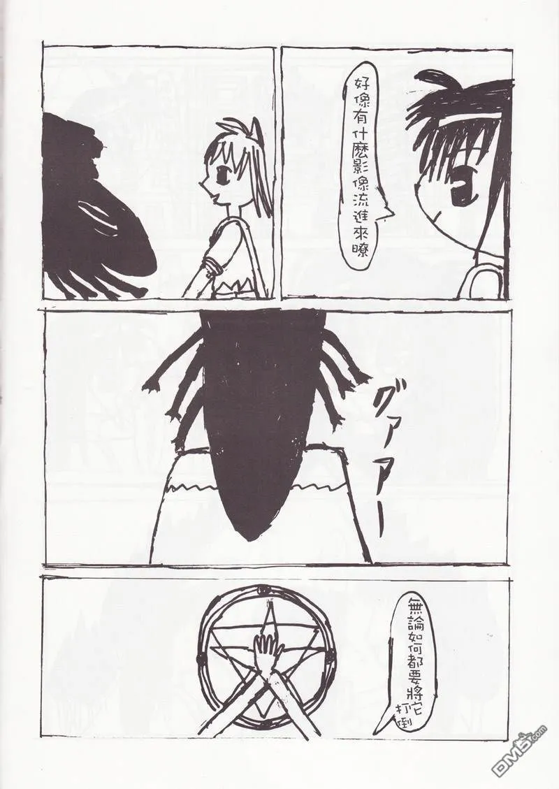 传说中的铃鹿本  第7页