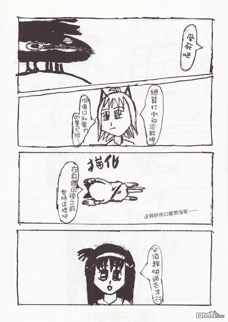 传说中的铃鹿本  第10页