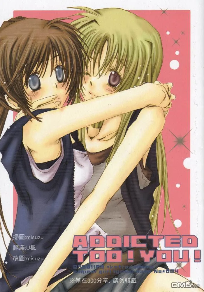 ADDICTED TOO！YOU！  第1页
