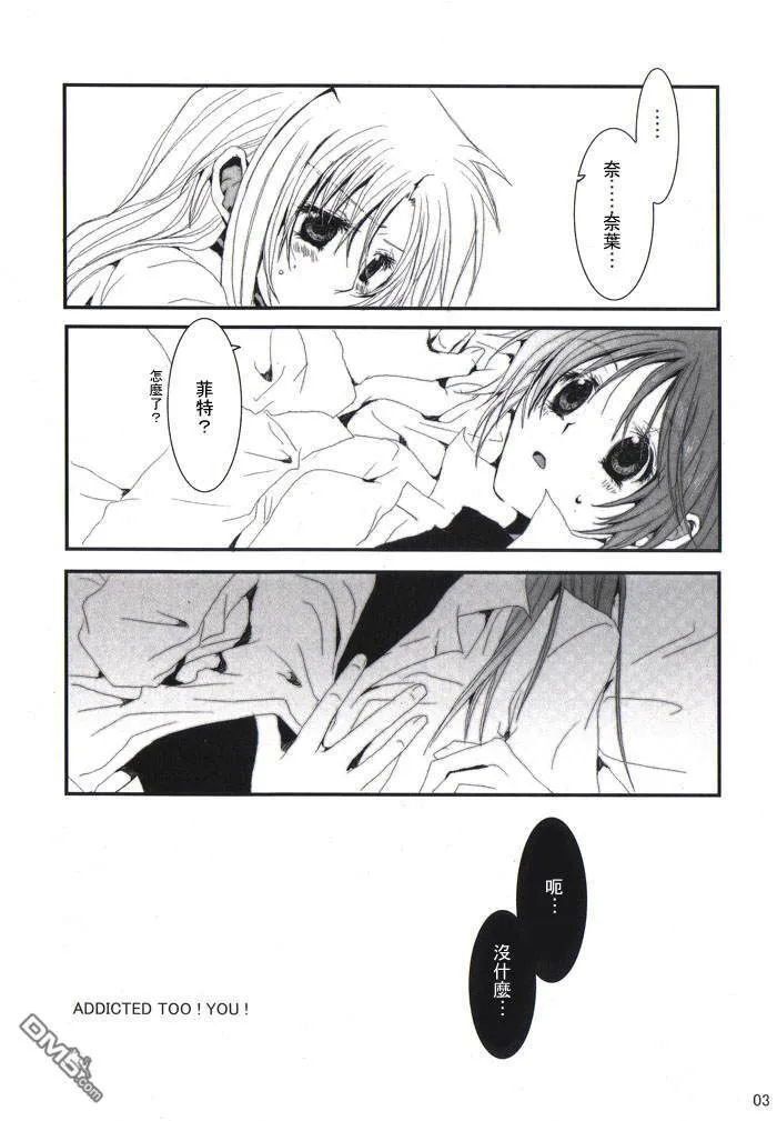 ADDICTED TOO！YOU！  第2页