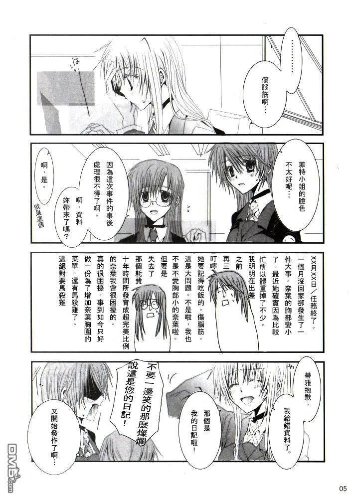 ADDICTED TOO！YOU！  第4页