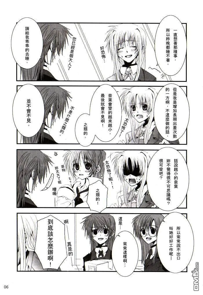 ADDICTED TOO！YOU！  第5页