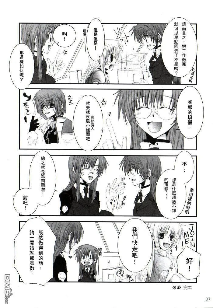 ADDICTED TOO！YOU！  第6页