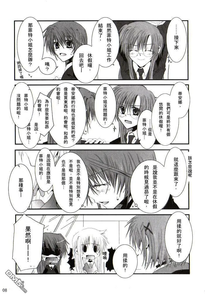ADDICTED TOO！YOU！  第7页