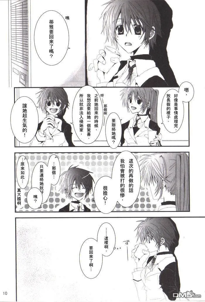 ADDICTED TOO！YOU！  第9页