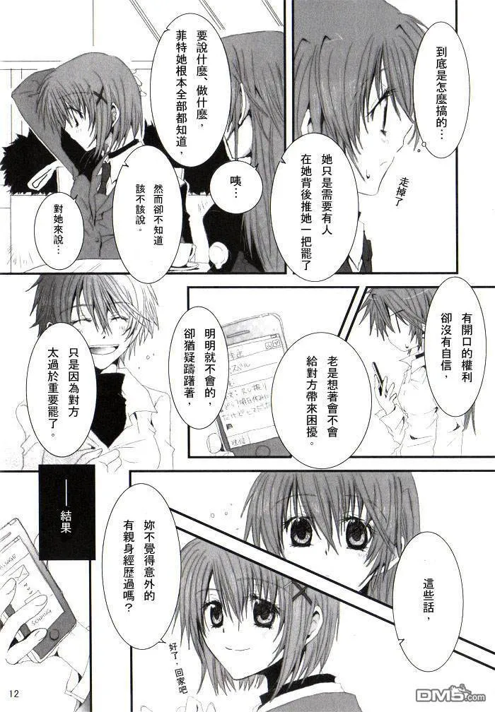ADDICTED TOO！YOU！  第11页