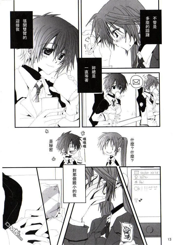 ADDICTED TOO！YOU！  第12页