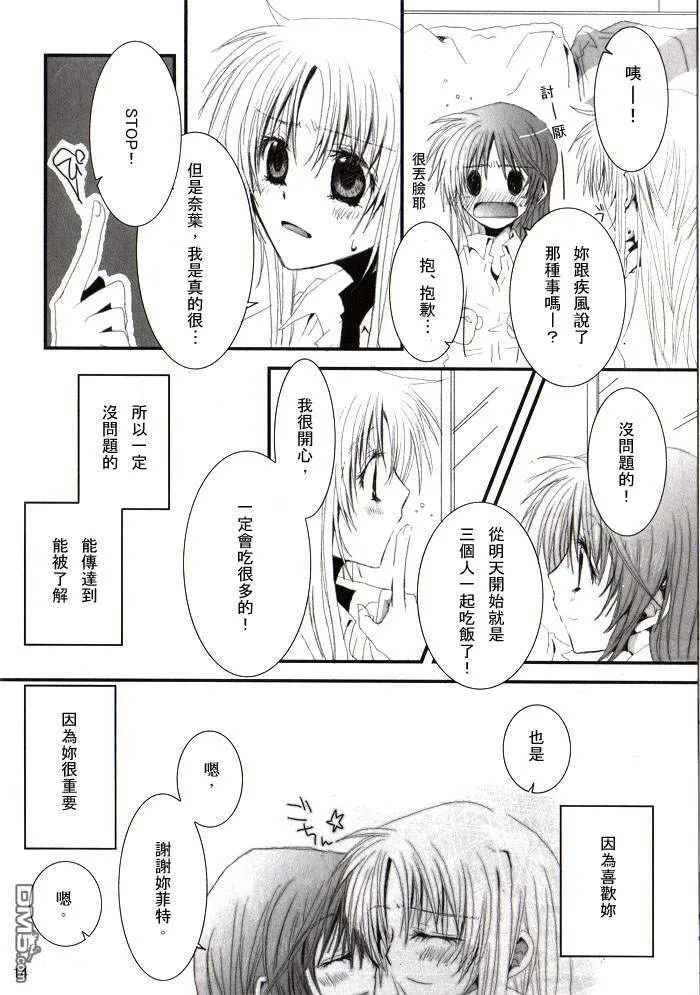 ADDICTED TOO！YOU！  第13页