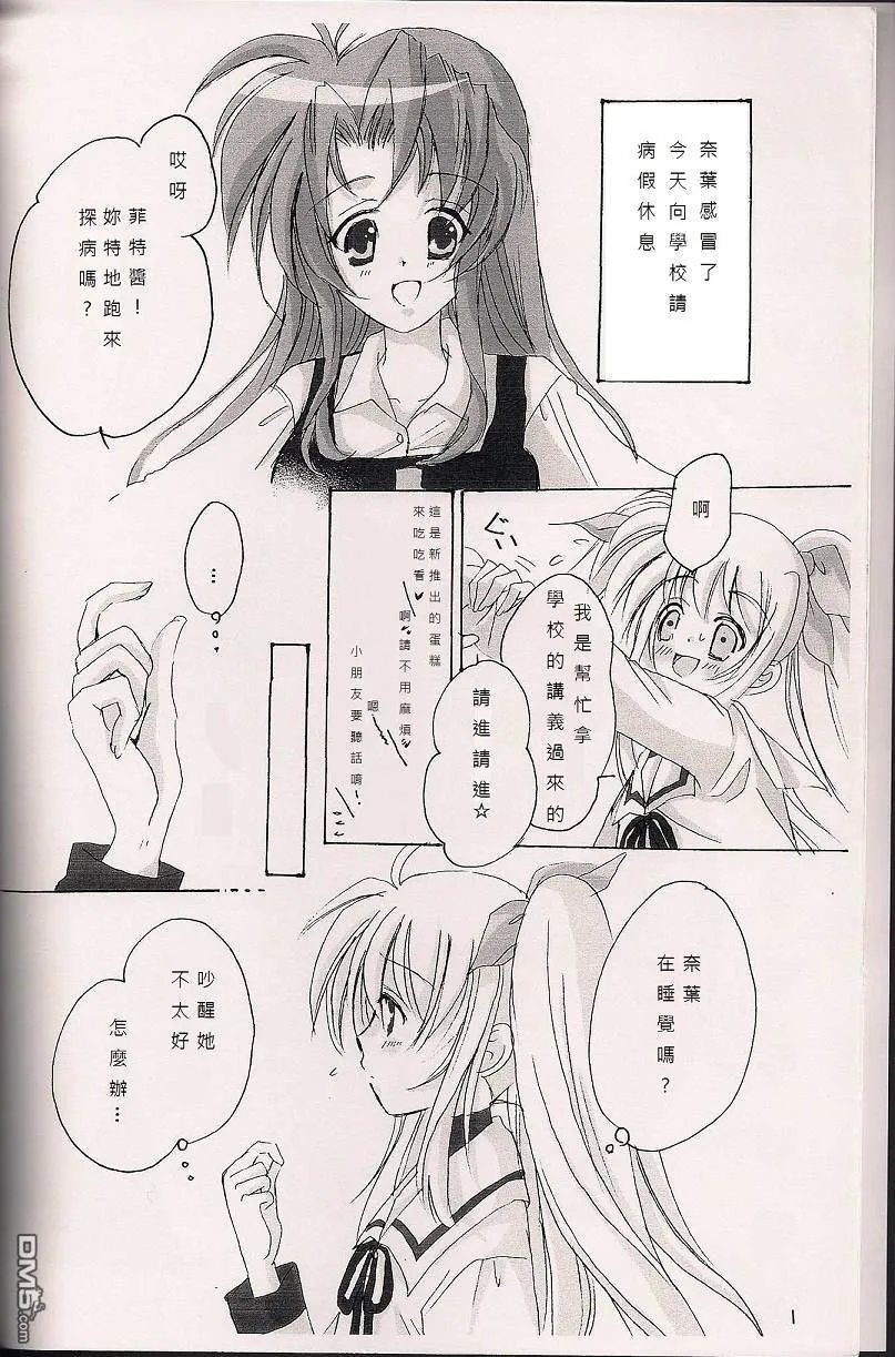 今日のなのはさんとフエイトさん  第3页