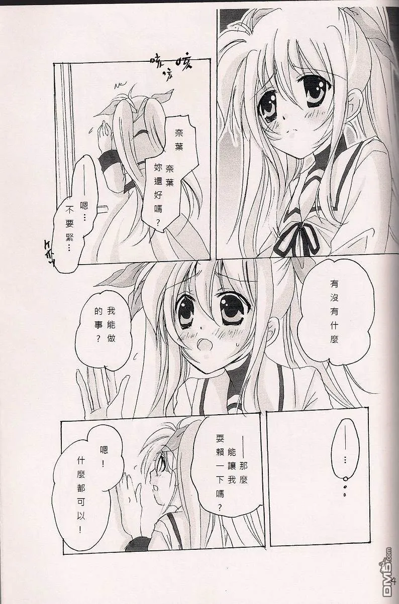 今日のなのはさんとフエイトさん  第6页