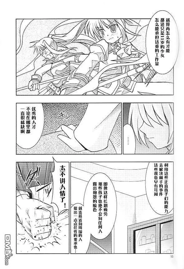 サンタ・サングレ  第12页