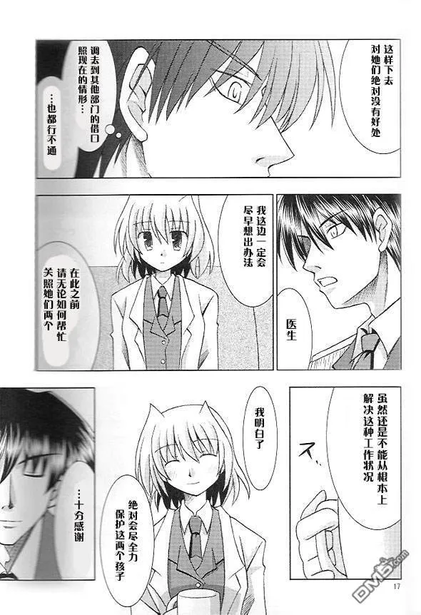 サンタ・サングレ  第14页