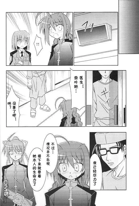 メイビー・ブルー  第7页
