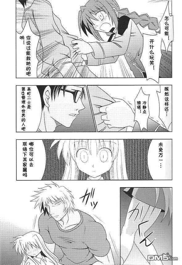 メイビー・ブルー  第8页