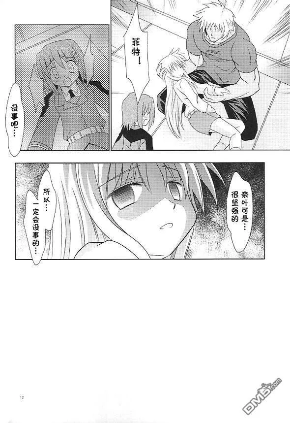 メイビー・ブルー  第9页