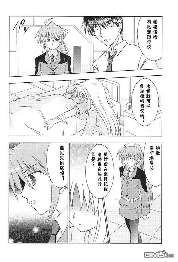 メイビー・ブルー  第15页