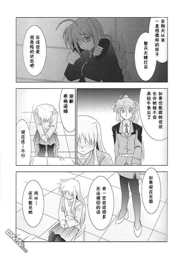 メイビー・ブルー  第16页