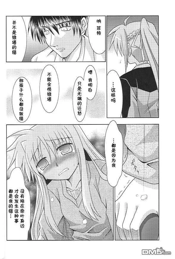 メイビー・ブルー  第17页