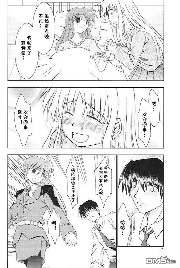 メイビー・ブルー  第23页