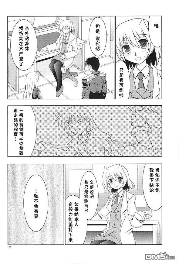 メイビー・ブルー  第27页