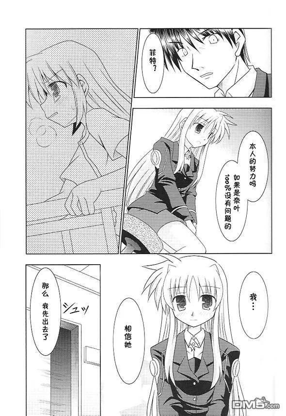 メイビー・ブルー  第28页