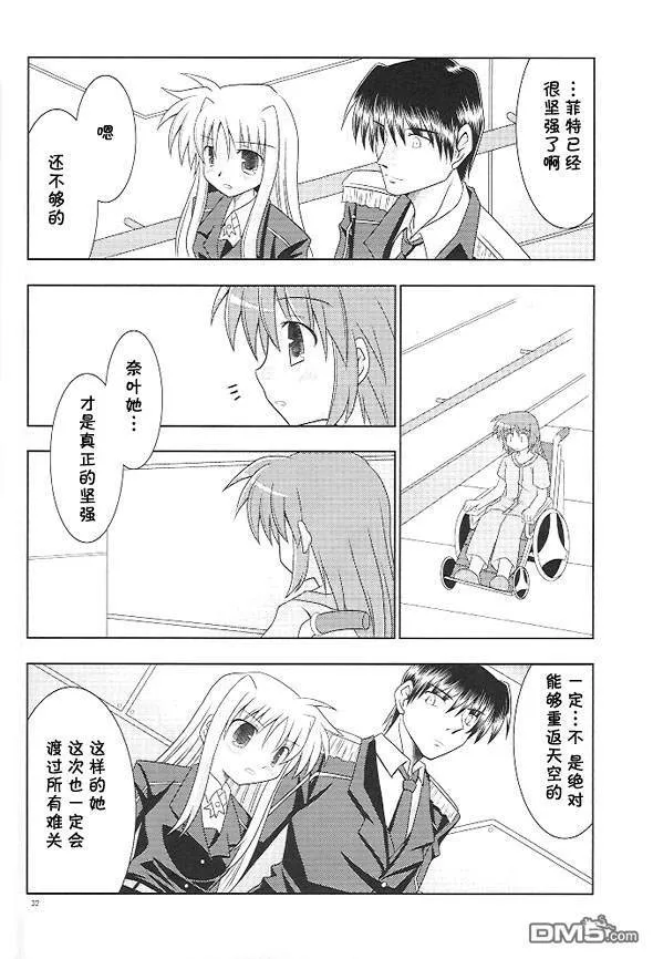 メイビー・ブルー  第29页