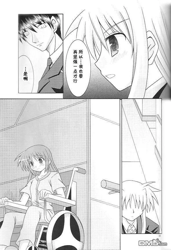 メイビー・ブルー  第30页