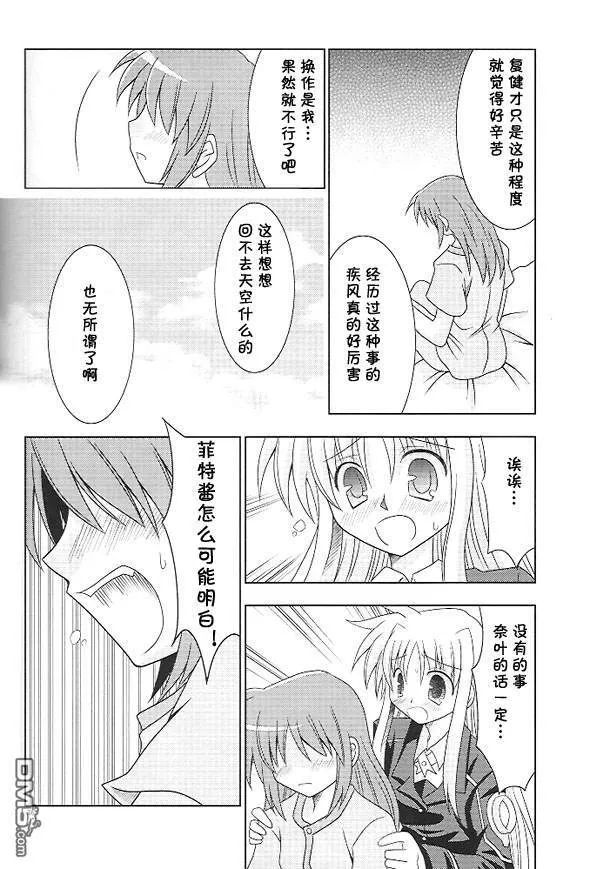 メイビー・ブルー  第33页