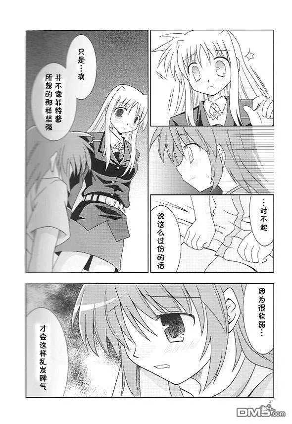 メイビー・ブルー  第34页