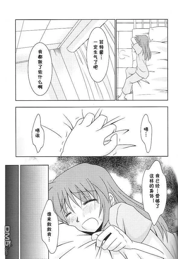 メイビー・ブルー  第36页