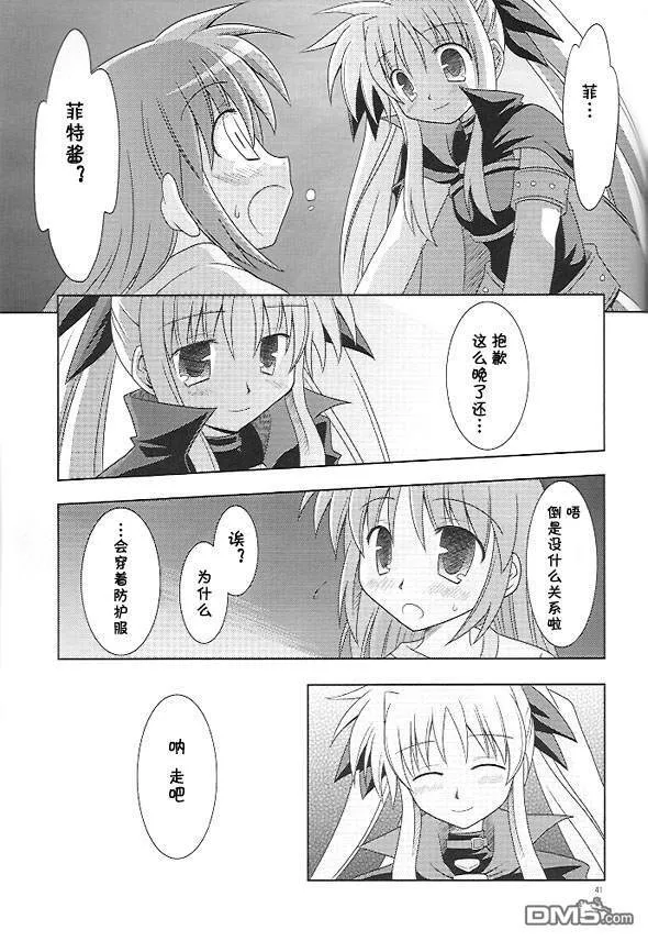 メイビー・ブルー  第38页