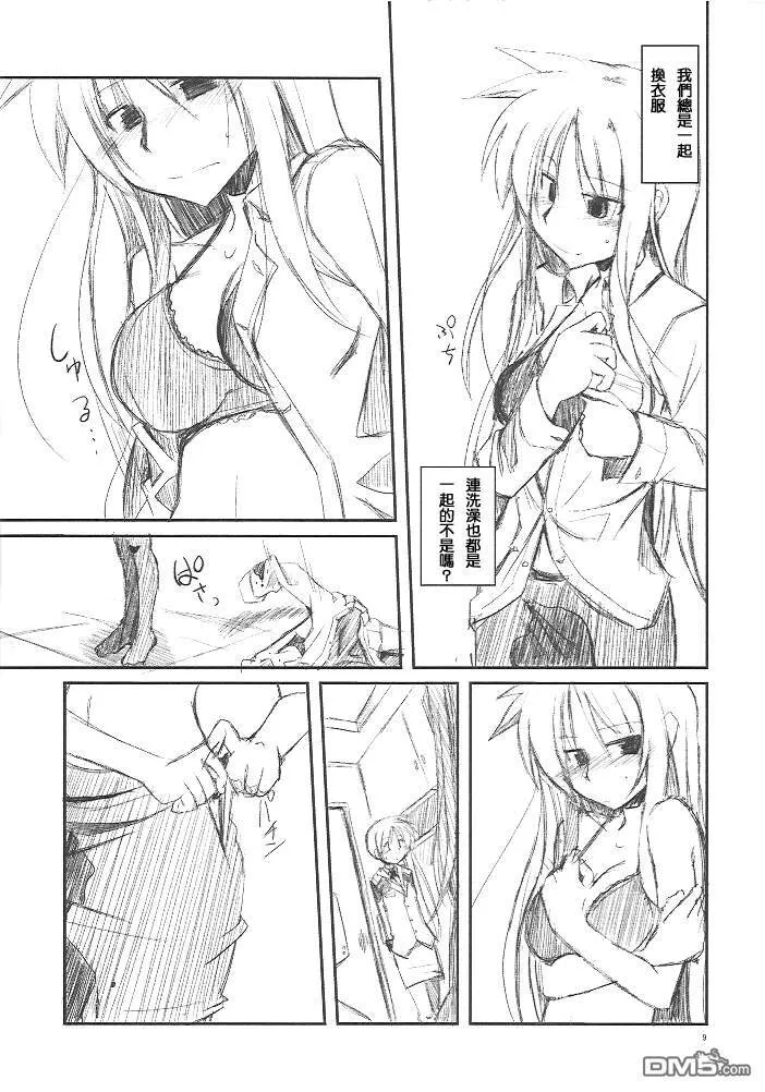 AGAIN&AGAIN  第9页