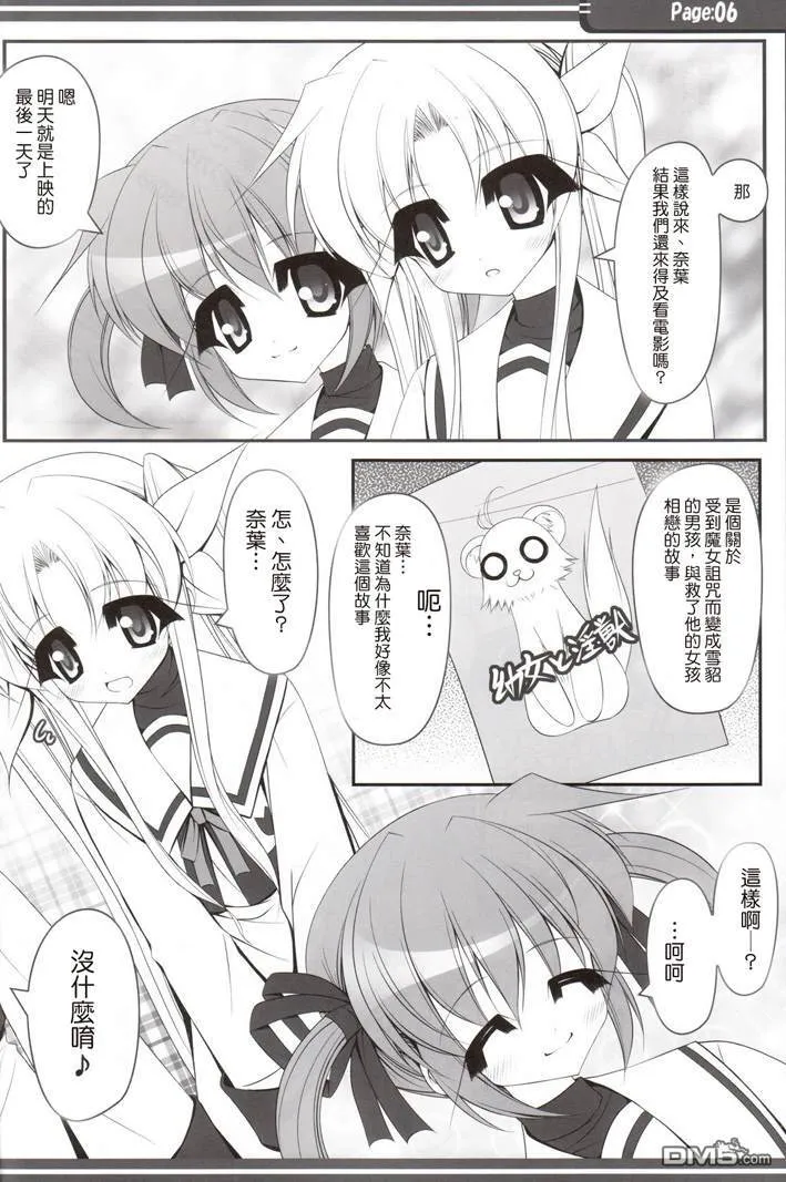 NanoFate Heart  第5页
