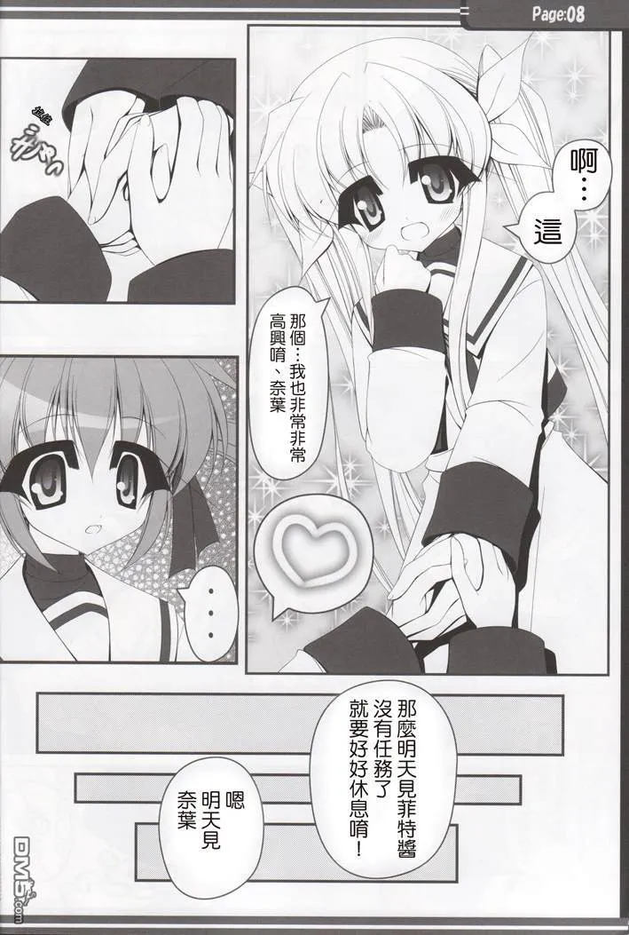 NanoFate Heart  第7页
