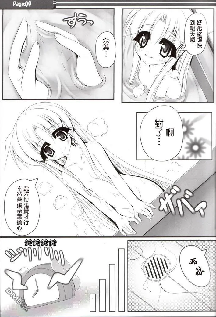 NanoFate Heart  第8页