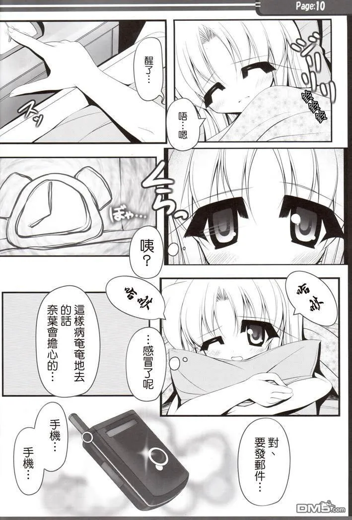 NanoFate Heart  第9页