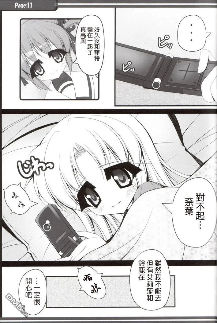 NanoFate Heart  第10页