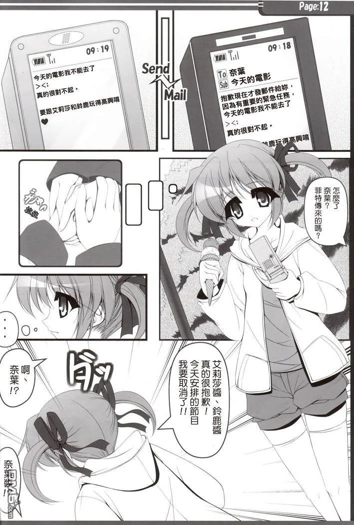NanoFate Heart  第11页